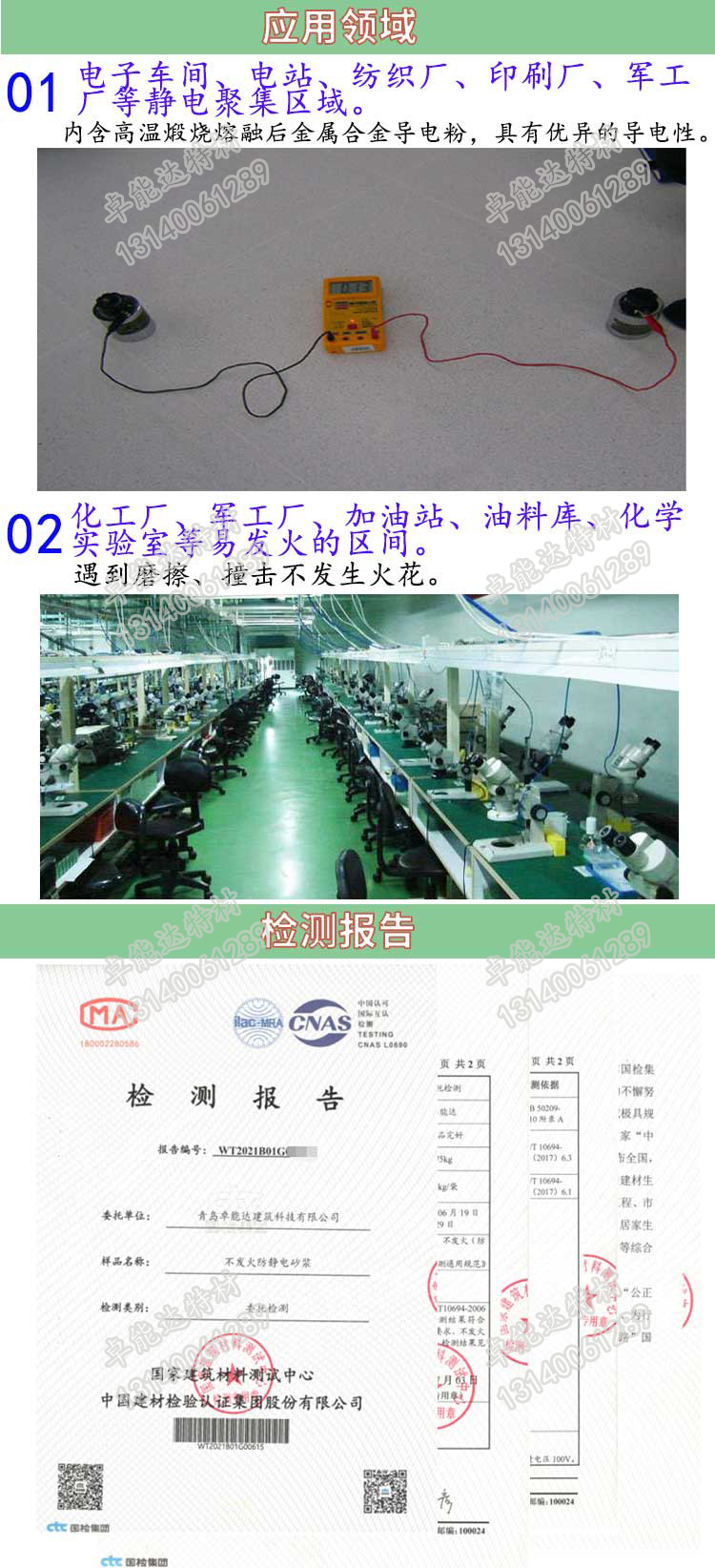 防靜電不發火自流平砂漿應用-2.jpg