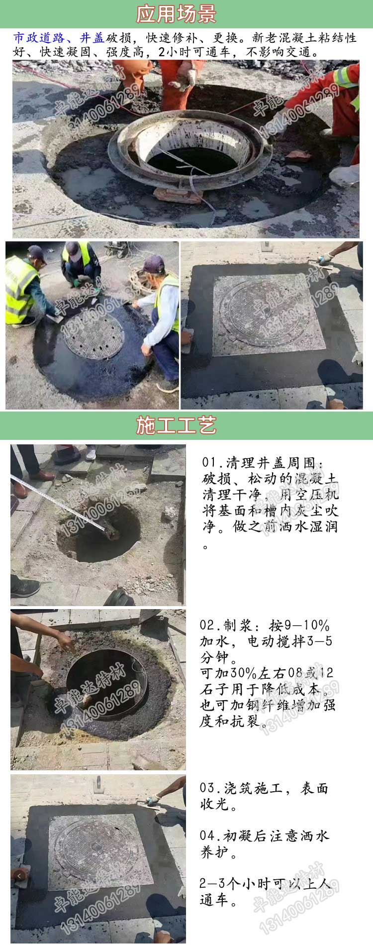 卓能達井蓋修補料應用-2.jpg