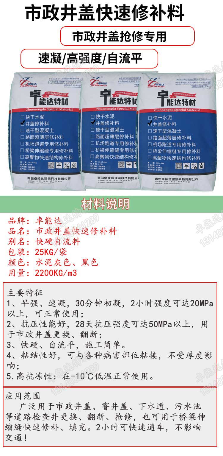 卓能達井蓋修補料詳情-2.jpg