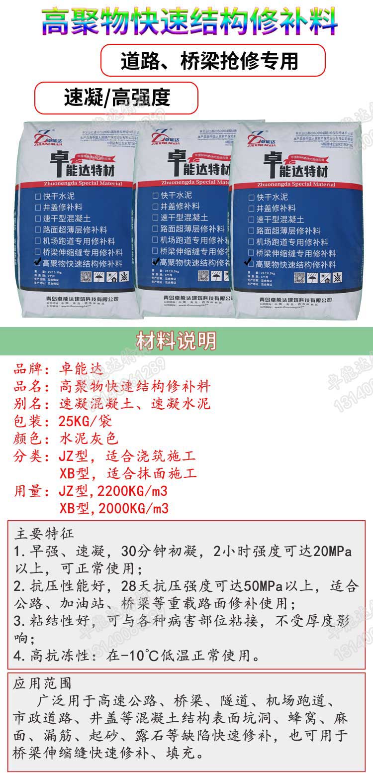 高聚物快速結構修補料詳情2.jpg