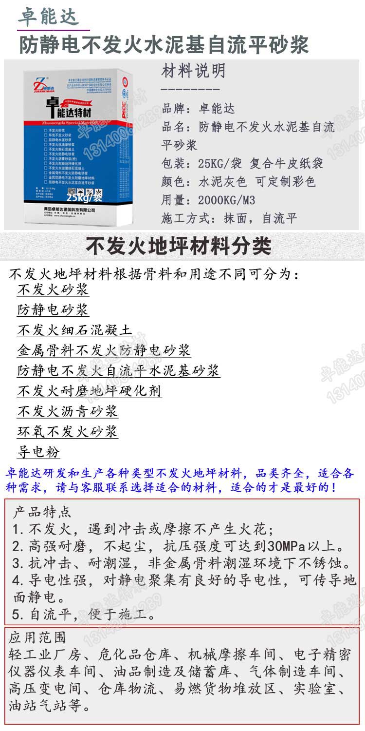 防靜電不發火水泥基自流平砂漿詳情1-2.jpg