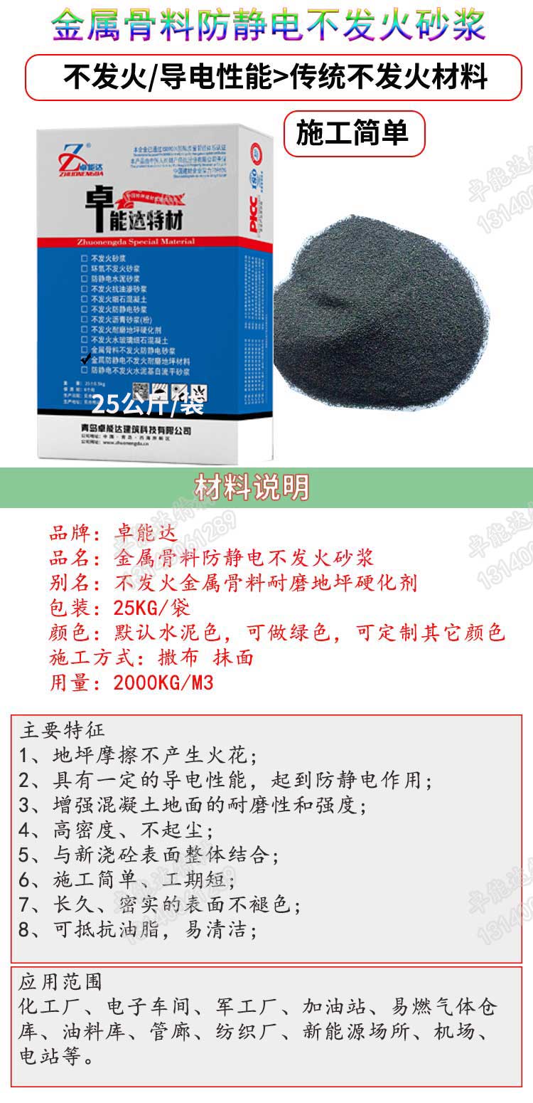 卓能達金屬骨料不發火防靜電砂漿說明-2.jpg