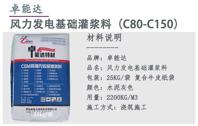 風力發電基礎灌漿料詳情1.jpg