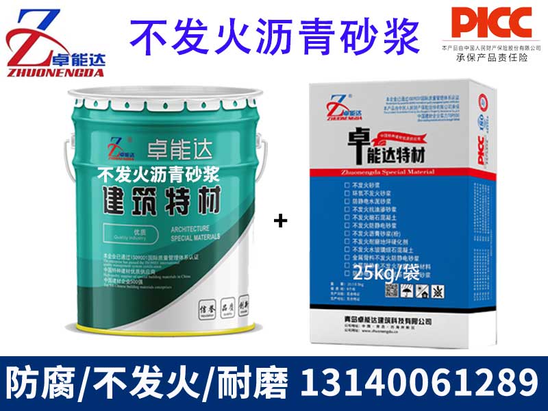 不發火瀝青砂漿