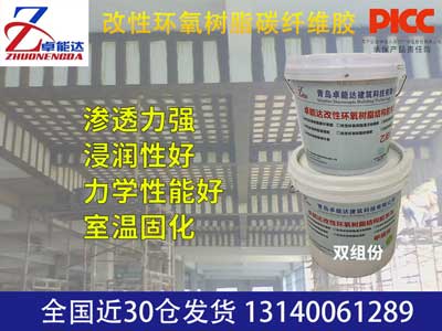 改性環氧樹脂碳纖維膠
