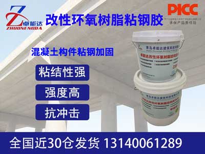 改性環氧樹脂粘鋼膠
