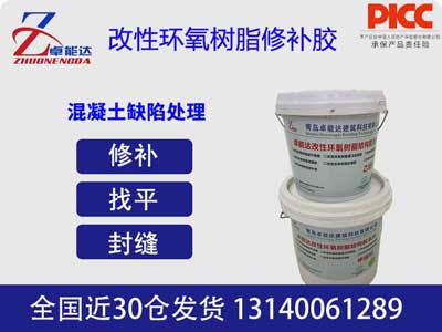 改性環氧樹脂修補膠