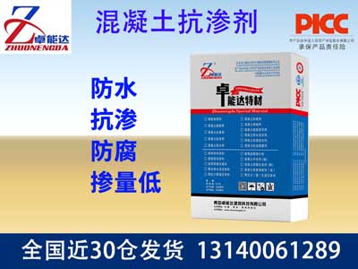 混凝土抗滲劑